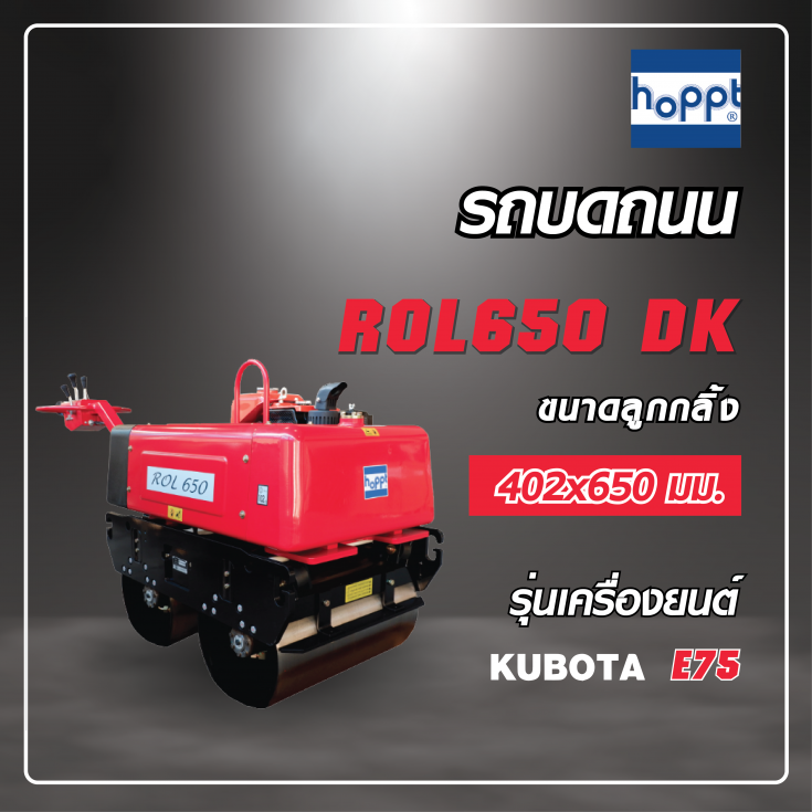 รถบดถนน ROL650 DK